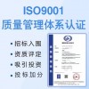 深圳优卡斯认证机构ISO9001质量管理体系认证办理