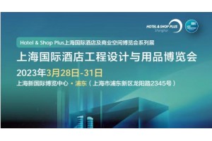 2023第三十一届上海国际建筑装饰展览会