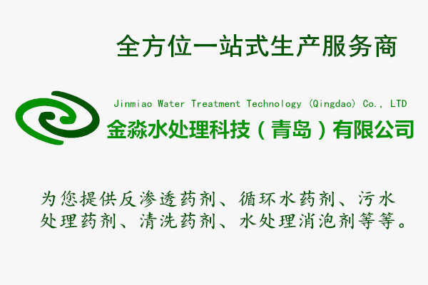 低磷反渗透膜阻垢分散剂JM790具有欧美进口品质