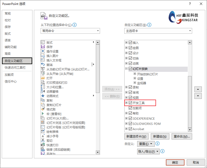 Composer交互文档如何在PPT当中使用